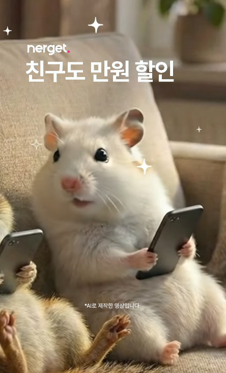 너겟 로고, 친구도 만원 할인, 친구한테 추천하고 요금 할인 받기 동영상